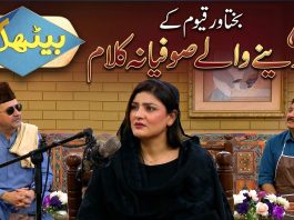 Baithak: Amazing Comedy and Sufi Vibes | Bakhtawar Qayyum | Muharram Special | Kay2TV