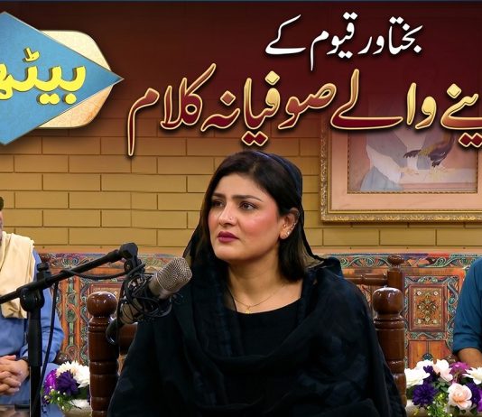 Baithak: Amazing Comedy and Sufi Vibes | Bakhtawar Qayyum | Muharram Special | Kay2TV