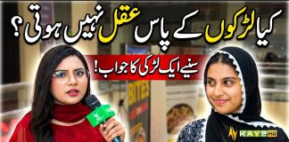 Kya Larkon Ke Paas Akal Nahi Hoti? 😲 Suniye Ek Larki Ka Jawab! 😂 | Lahore Lahore E | Kay2TV