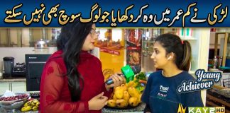 A Young Girl Achieved What People Can’t Even Imagine! 😲| Lahore Lahore Ay | Kay2TV