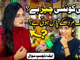 “Aisi Konsi Cheez Hai Jo Sirf Mard Ke Paas Hoti Hai Aur Aurat Ke Paas Nahi?