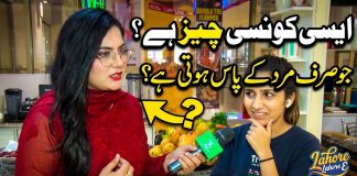 “Aisi Konsi Cheez Hai Jo Sirf Mard Ke Paas Hoti Hai Aur Aurat Ke Paas Nahi?