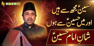 “Hussain is from me and I am from Hussain” | The Glory of Imam Hussain (A.S) | Kay2TV