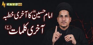 The Last Sermon of Imam Hussain | Last words of Imam Hussain a.s | Kay2Tv