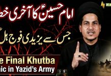 Imam Hussain (A.S) Ka Aakhri Khutba Jis Ko Sun Kar Yazeed Ki Fauj Mein Halchal Mach Gayi |Kay2Tv