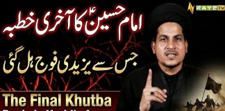 Imam Hussain (A.S) Ka Aakhri Khutba Jis Ko Sun Kar Yazeed Ki Fauj Mein Halchal Mach Gayi |Kay2Tv