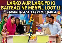 Larkon Aur Larkiyon Ki Baitbazi Ne Mehfil Loot Li! 🎤🔥 | Zabardast Shayari Muqabla | Kay2Show| Kay2TV