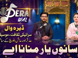 Dera Wal: Saraiki Culture, Music | Mudassir & Mash Baloch | Sano Yaar Manana Ae” Live | Kay2TV