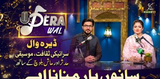 Dera Wal: Saraiki Culture, Music | Mudassir & Mash Baloch | Sano Yaar Manana Ae” Live | Kay2TV