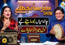 Sur Sanjay Live Show : Chand Main Mahiye Tappay | ” Dil Mera Tarsaya Aay ” | Kay2 TV