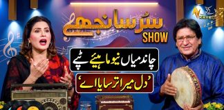 Sur Sanjay Live Show : Chand Main Mahiye Tappay | ” Dil Mera Tarsaya Aay ” | Kay2 TV