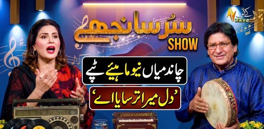Sur Sanjay Live Show : Chand Main Mahiye Tappay | ” Dil Mera Tarsaya Aay ” | Kay2 TV