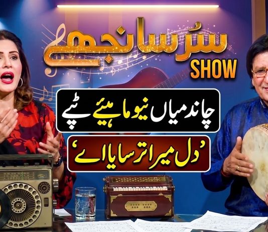 Sur Sanjay Live Show : Chand Main Mahiye Tappay | ” Dil Mera Tarsaya Aay ” | Kay2 TV