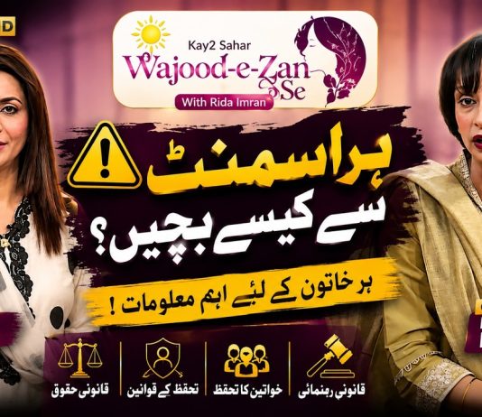 Harassment Se Kaise Bachain? Harassment Laws Every Woman Must Know | Kay2 Sahar | 16 June | Kay2 TV