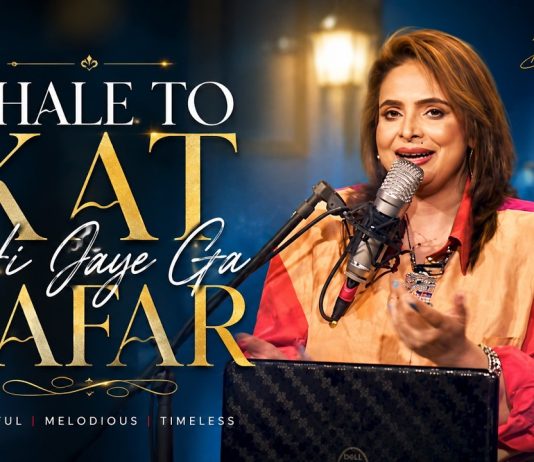 Chale To Kat Hi Jaye Ga Safar | Best Urdu Ghazal | Relaxing Music