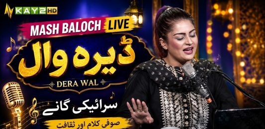 Mash Baloch Singing Live | Saraiki Hits & Sufi Songs | Dera Wal | 15th June 2026 | Kay2 TV