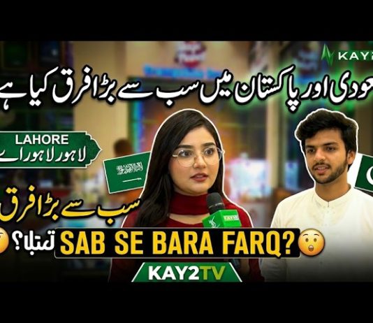 Saudi Aur Pakistan Mein Sab Se Bara Farq Kya Hai? 🤔 | Lahore Lahore E | Kay2TV