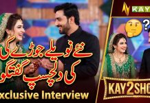 Dekhiye Naye Navelay Shadi Shuda Joray Ki Dilchasp Guftagu | Newly Married Couple| Kay2Show| Kay2 TV