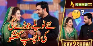 Dekhiye Naye Navelay Shadi Shuda Joray Ki Dilchasp Guftagu | Newly Married Couple| Kay2Show| Kay2 TV