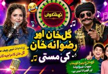 Ziada Baat Nahi Chief Sahab😂Gul Khan Ka Bachon Ko Paigham”Jhoot Nahi Bolna Ghabrana Nahi Thishkuaan