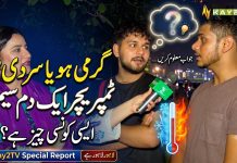 Aisi Kon Si Cheez Hai Jo Sardi Ho Ya Garmi, Us Ka Temperature Same Rehta Hai?|Lahore Lahore E|Kay2TV