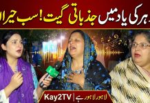 Khawateen Ne Apne Husband Ki Yaad Mein Aisa Geet Gaya Ke Sab Hairan Reh Gaye |Lahore Lahore E|Kay2TV