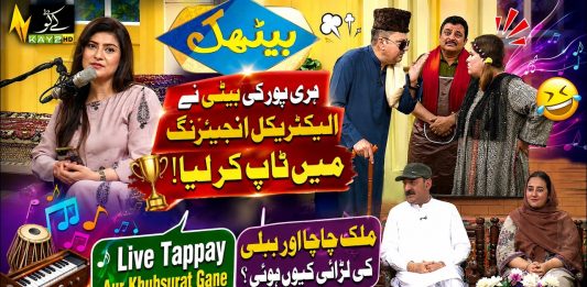 Baithak :Haripur Ki Beti Ne Electrical Engineering Mein Top Kar Liya! |12 Hazaar Ka Khana 😂 | Kay2TV