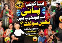 Aisa Konsa Pani Hai Jo Dhoop Mein Nahi Sookhta? 🤔Lahore Lahore Aay Pakistani Funny Answers | Kay2TV