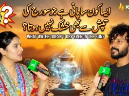 What water doesn’t dry up even under the heat of the sun? 🤔💧 | | Lahore Lahore E | Kay2TV