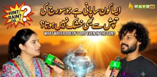 What water doesn’t dry up even under the heat of the sun? 🤔💧 | | Lahore Lahore E | Kay2TV