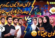 Dekhiye Bait Bazi Mein Larkon Aur Larkiyon Ke Darmiyan Dilchasp Muqabla|Kon Jeeta?🤩|Kay2Show| Kay2TV