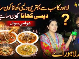 Lahore Ka Sab Se Behtareen Desi Khana Kon Sa Hai? 🍛😋 | Awami Sawal | Lahore Lahore E | Kay2TV