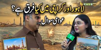 Lahore Aur Karachi Mein Kya Farq Hai? 🤔🏙️ | Awami Sawal | Lahore Lahore E | Kay2TV