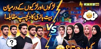 Dekhiye Bait Bazi Mein Larkon Aur Larkiyon Ke Darmiyan Dilchasp Muqabla|Kon Jeeta?🤩|Kay2Show| Kay2TV