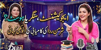 Educationist, Singer, or Host? The Unique Success Story of Sharmin Rida | DeraWal Mash Baloch | K…