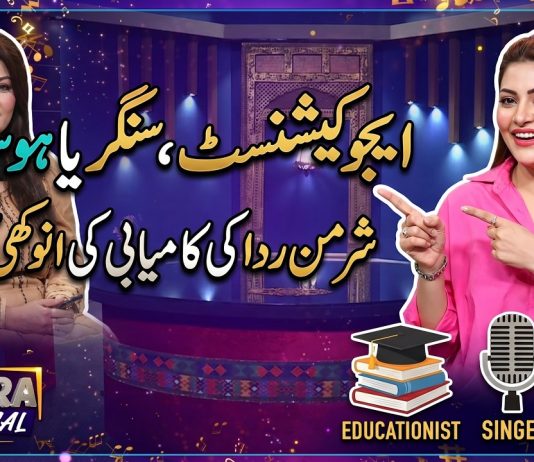 Educationist, Singer, or Host? The Unique Success Story of Sharmin Rida | DeraWal Mash Baloch | K…