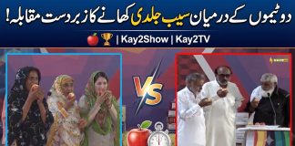 Do Teamon Ke Darmiyan Seb Jaldi Khane Ka Zabardast Muqabla! 🍎🏆 | Kay2Show | Kay2TV