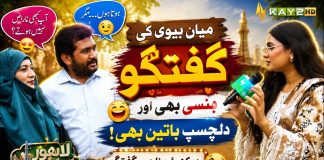 Mian Biwi Ki Guftagu, Hansi Bhi Aur Dilchasp Batein Bhi | Dekhiye Mazahiya Guftagu |Kay2TV