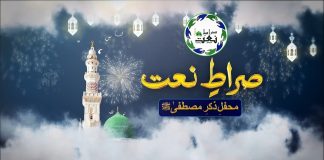 Siraat-e-Naat International | Rabi-ul-Awwal Special Transmission | Mehfil-e-Naat | – Kay2TV