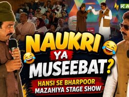 Naukri Ya Museebat? 😂 | Hansi Se Bharpoor Mazahiya Stage Show | Kay2Show | Kay2TV