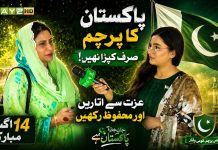 The Pakistani Flag Is More Than Just Cloth! Remove It Respectfully and Store It Safely 🇵🇰 | Kay2TV