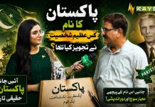 Pakistan Ka Naam Kis Azeem Shakhsiyat Ne Tajweez Kiya Tha? | Kay2TV