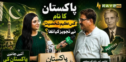Pakistan Ka Naam Kis Azeem Shakhsiyat Ne Tajweez Kiya Tha? | Kay2TV