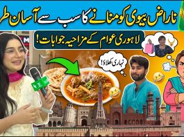 Lahore Lahore Aay : Naraaz Biwi Ko Manane Ka Sab Se Asaan Tarika! 🤣 | Lahori Awam Ke Funny Answers