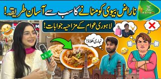 Lahore Lahore Aay : Naraaz Biwi Ko Manane Ka Sab Se Asaan Tarika! 🤣 | Lahori Awam Ke Funny Answers