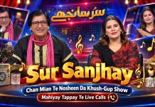 Sur Sanjhay: Chan Mian Te Nosheen Da Khush-Gup Show | Parosi, Mahiyay Te Live Calls | Kay2TV