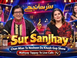 Sur Sanjhay: Chan Mian Te Nosheen Da Khush-Gup Show | Parosi, Mahiyay Te Live Calls | Kay2TV