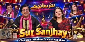 Sur Sanjhay: Chan Mian Te Nosheen Da Khush-Gup Show | Parosi, Mahiyay Te Live Calls | Kay2TV