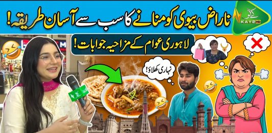 Lahore Lahore Aay : Naraaz Biwi Ko Manane Ka Sab Se Asaan Tarika! 🤣 | Lahori Awam Ke Funny Answers