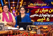 Sur Sanjhay: Chann Mian Ke Live Pothwari Mahiye & Tappay | Pothwari & Hindko Lok Geet | Kay2TV